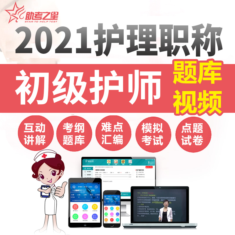 医学护理初中级职称